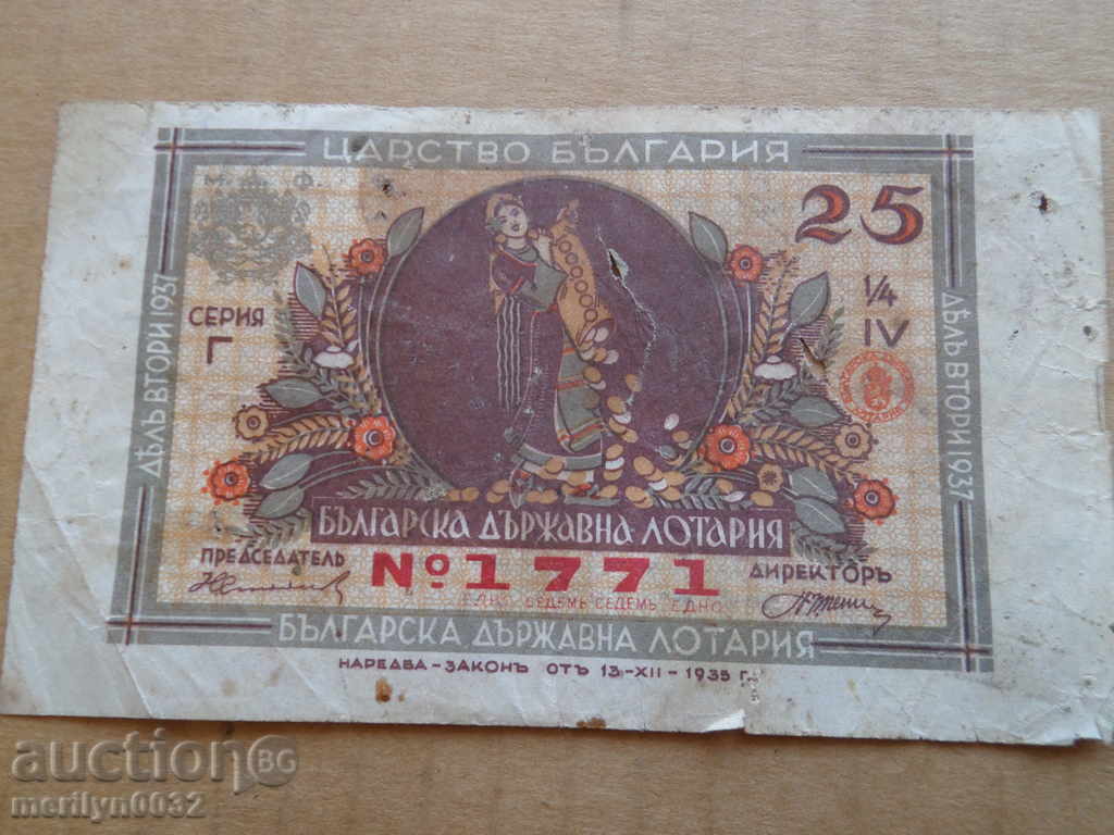 Стар лотариен билет ЛОТАРИЯ Царство България 1937 година