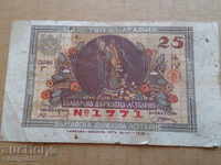 Old lottery ticket LOTARY The Kingdom of Bulgaria 1937