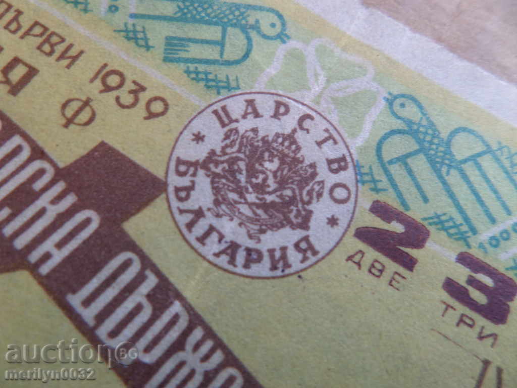 Auction Old lottery ticket LOTARY The Kingdom of Bulgaria 1939 Auction Old lottery ticket LOTARY The Kingdom of Bulgaria 1939