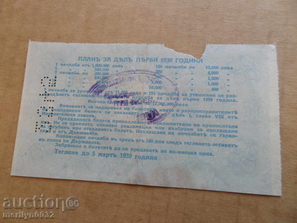 Old lottery ticket LOTARY The Kingdom of Bulgaria 1939 - 5 Old lottery ticket LOTARY The Kingdom of Bulgaria 1939 - 5