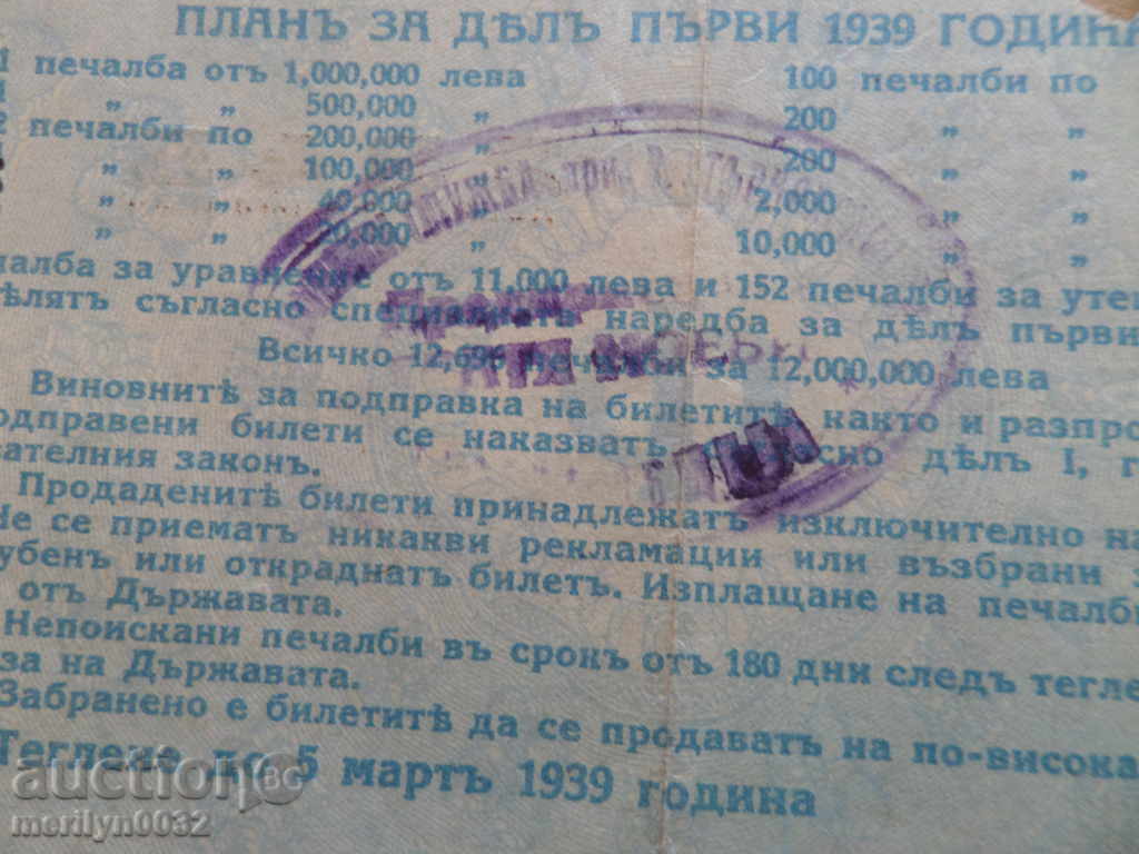 Old lottery ticket LOTARY The Kingdom of Bulgaria 1939 - 6 Old lottery ticket LOTARY The Kingdom of Bulgaria 1939 - 6