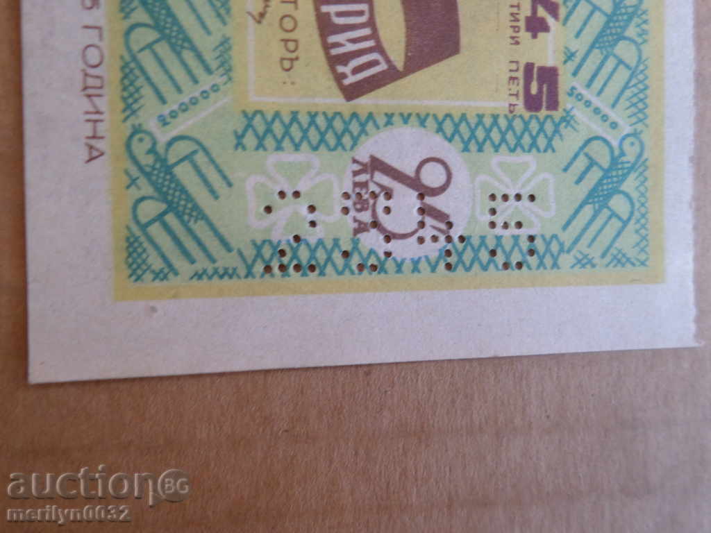 Old lottery ticket LOTARY The Kingdom of Bulgaria 1939 - 7 Old lottery ticket LOTARY The Kingdom of Bulgaria 1939 - 7