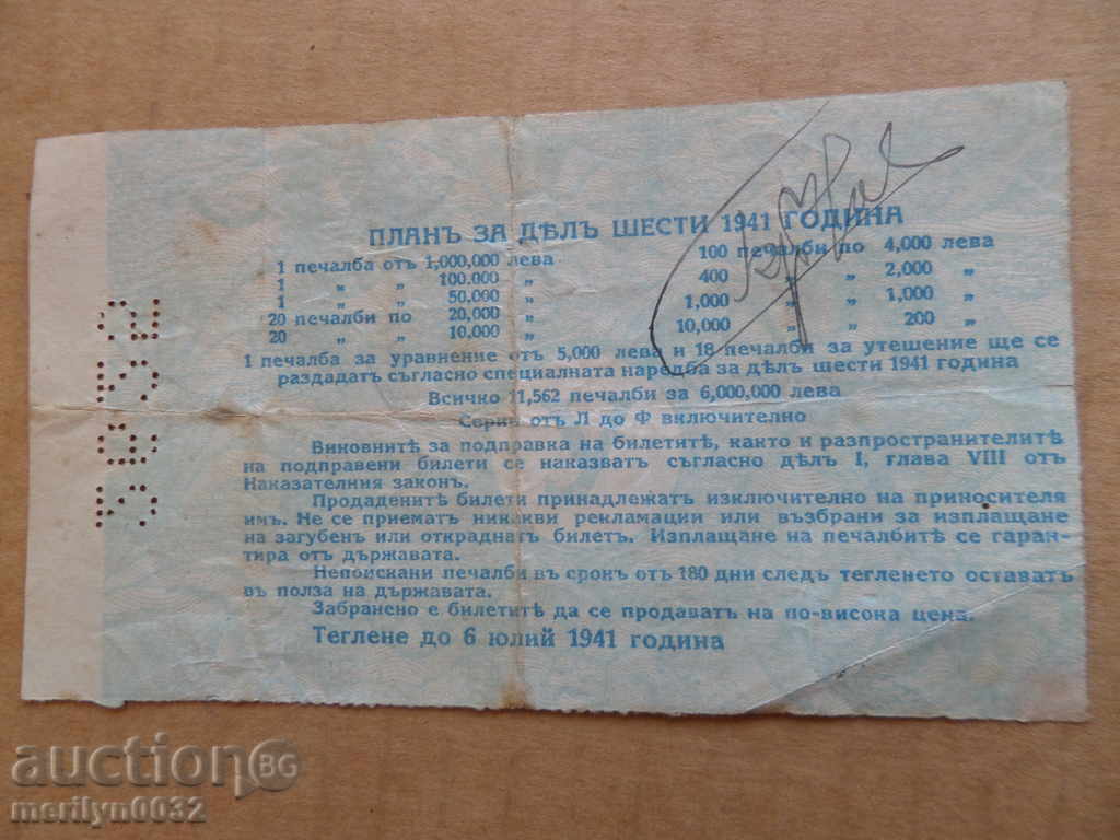 Old lottery ticket LOTARY Kingdom 1941 year - 6 Old lottery ticket LOTARY Kingdom 1941 year - 6