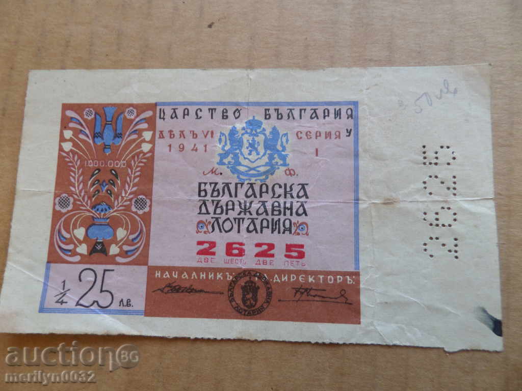 Стар лотариен билет ЛОТАРИЯ Царство България 1941 година