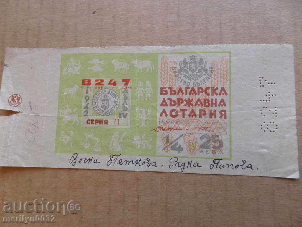 Стар лотариен билет ЛОТАРИЯ Царство България 1942 година