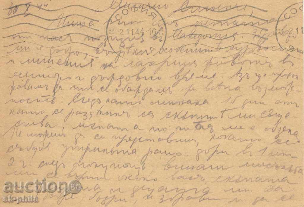 Postcard - Military Post with price 1.40 BGN | € 0.72 Postcard - Military Post with price 1.40 BGN | € 0.72