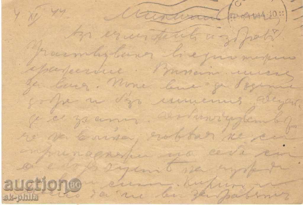 Postcard - Military Post with price 1.40 BGN | € 0.72 Postcard - Military Post with price 1.40 BGN | € 0.72