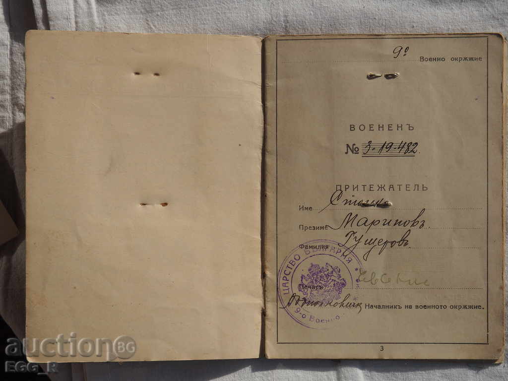 Old Warfare Book Warfare 1940 with price 15.00 BGN | € 7.67 Old Warfare Book Warfare 1940 with price 15.00 BGN | € 7.67