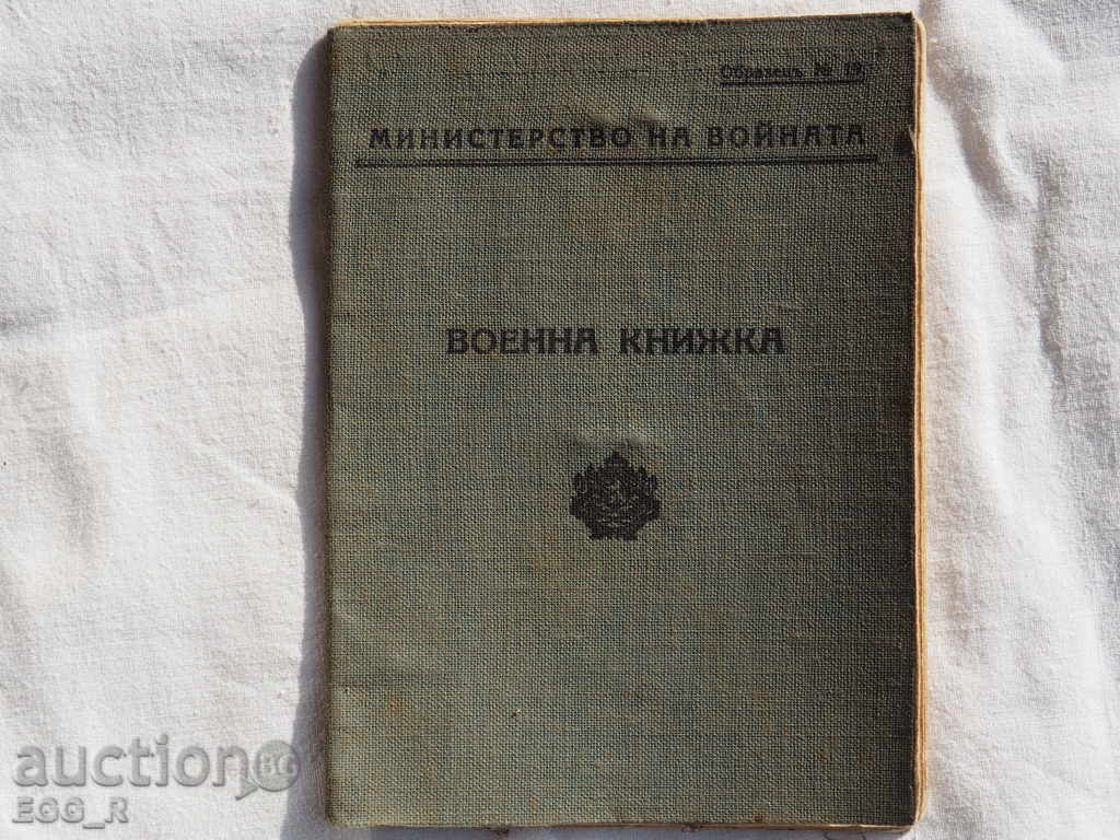 Παλιά Στρατιωτικό Υπουργείο Πολέμου το 1940 το βιβλίο