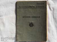Стара Военна Книжка Министерство на Войната 1940