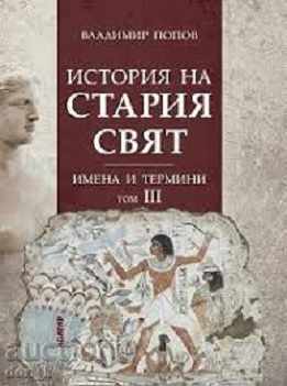 History of the Old World. 3 vol