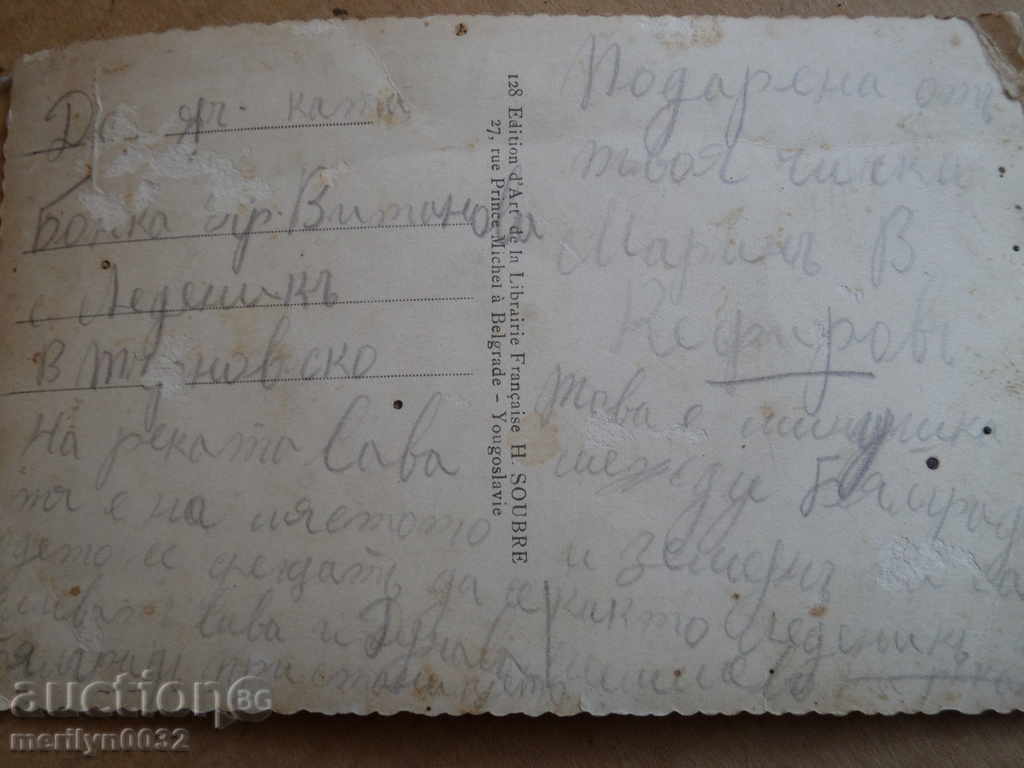 Old photo postcard Belgrade 30th military with price 29.00 BGN | € 14.83 Old photo postcard Belgrade 30th military with price 29.00 BGN | € 14.83