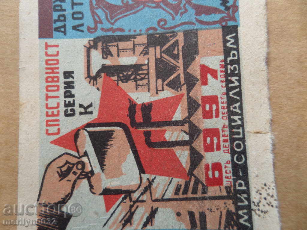 Delivery of Old lottery ticket LOTARY OF Bulgaria 1951 year Delivery of Old lottery ticket LOTARY OF Bulgaria 1951 year