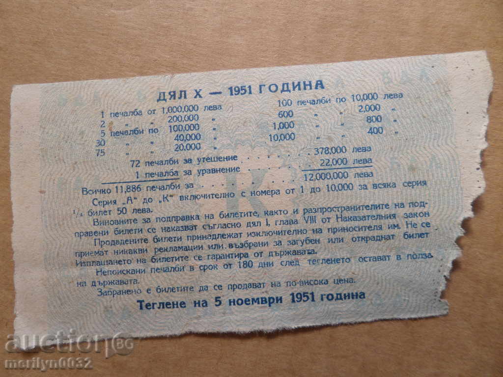 Auction Old lottery ticket LOTARY OF Bulgaria 1951 year Auction Old lottery ticket LOTARY OF Bulgaria 1951 year