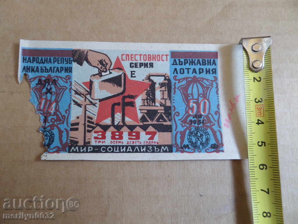 Old lottery ticket LOTARY OF Bulgaria 1951 year - 5 Old lottery ticket LOTARY OF Bulgaria 1951 year - 5