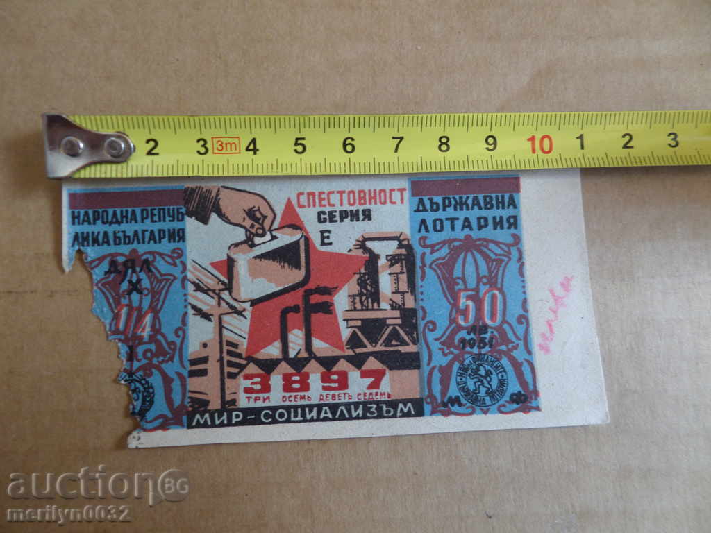 Old lottery ticket LOTARY OF Bulgaria 1951 year - 6 Old lottery ticket LOTARY OF Bulgaria 1951 year - 6