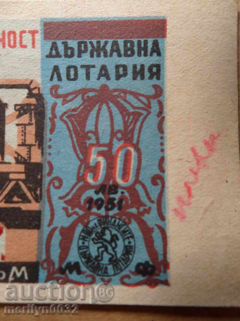 Old lottery ticket LOTARY OF Bulgaria 1951 year - 7 Old lottery ticket LOTARY OF Bulgaria 1951 year - 7