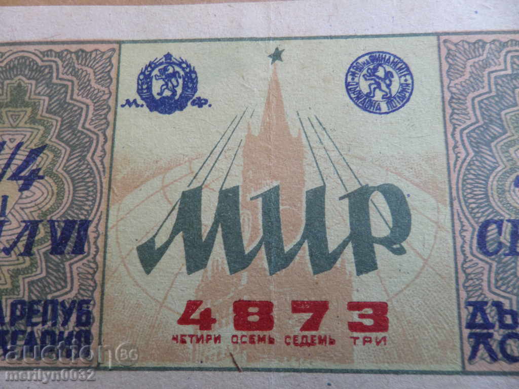 Livrarea bilet de loterie Old LOTERIA NRB 1951 Livrarea bilet de loterie Old LOTERIA NRB 1951