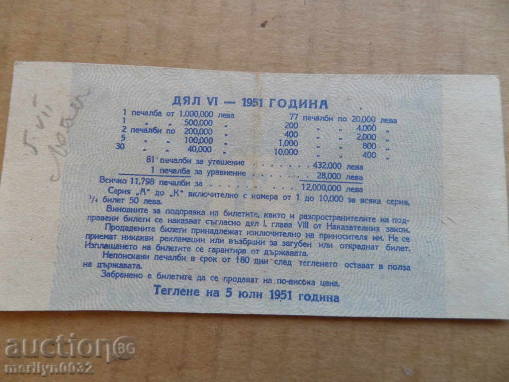 bilet de loterie Old LOTERIA NRB 1951 - 5 bilet de loterie Old LOTERIA NRB 1951 - 5