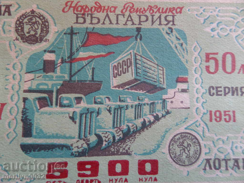 Old lottery ticket LOTARY OF Bulgaria 1951 year with price 35.00 BGN | € 17.90 Old lottery ticket LOTARY OF Bulgaria 1951 year with price 35.00 BGN | € 17.90