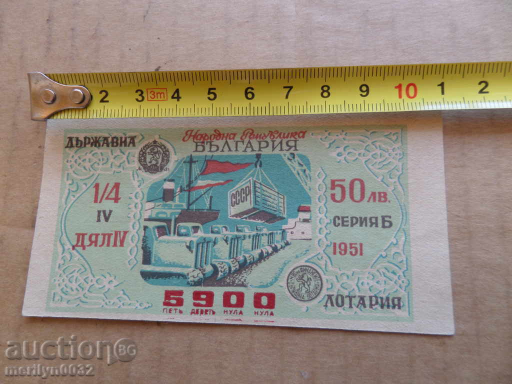 Auction Old lottery ticket LOTARY OF Bulgaria 1951 year Auction Old lottery ticket LOTARY OF Bulgaria 1951 year