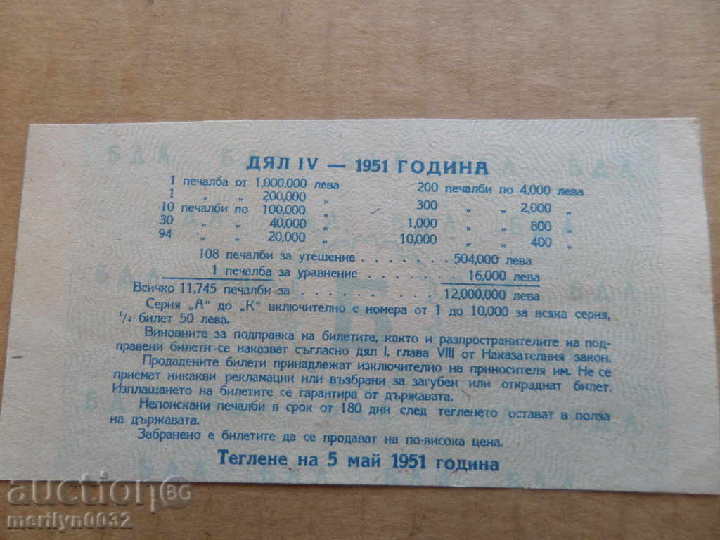 Delivery of Old lottery ticket LOTARY OF Bulgaria 1951 year Delivery of Old lottery ticket LOTARY OF Bulgaria 1951 year
