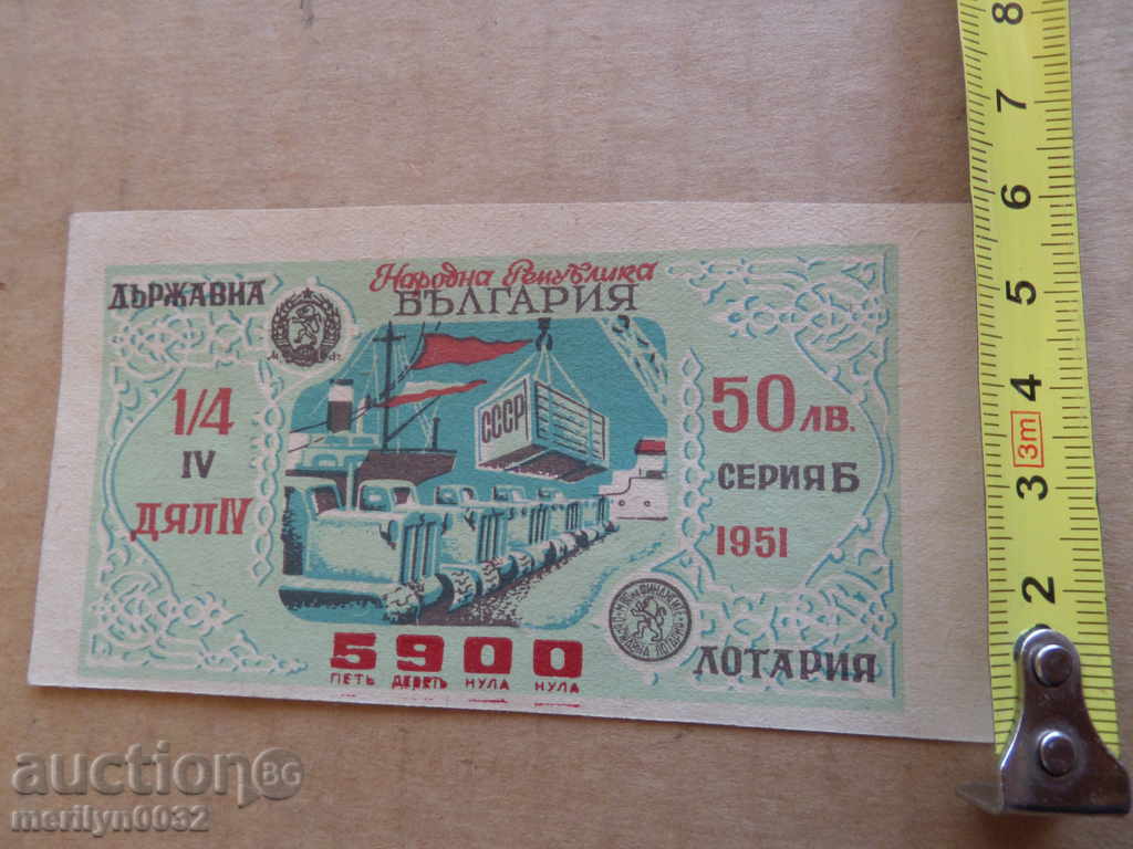 Old lottery ticket LOTARY OF Bulgaria 1951 year - 5 Old lottery ticket LOTARY OF Bulgaria 1951 year - 5
