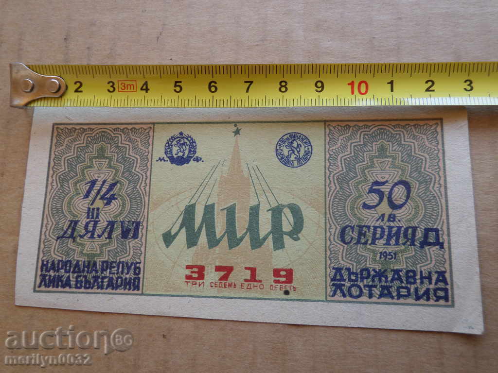 Παλιά εισιτήριο λοταρία NRB 1951 με τιμή 35.00 BGN | € 17.90 Παλιά εισιτήριο λοταρία NRB 1951 με τιμή 35.00 BGN | € 17.90