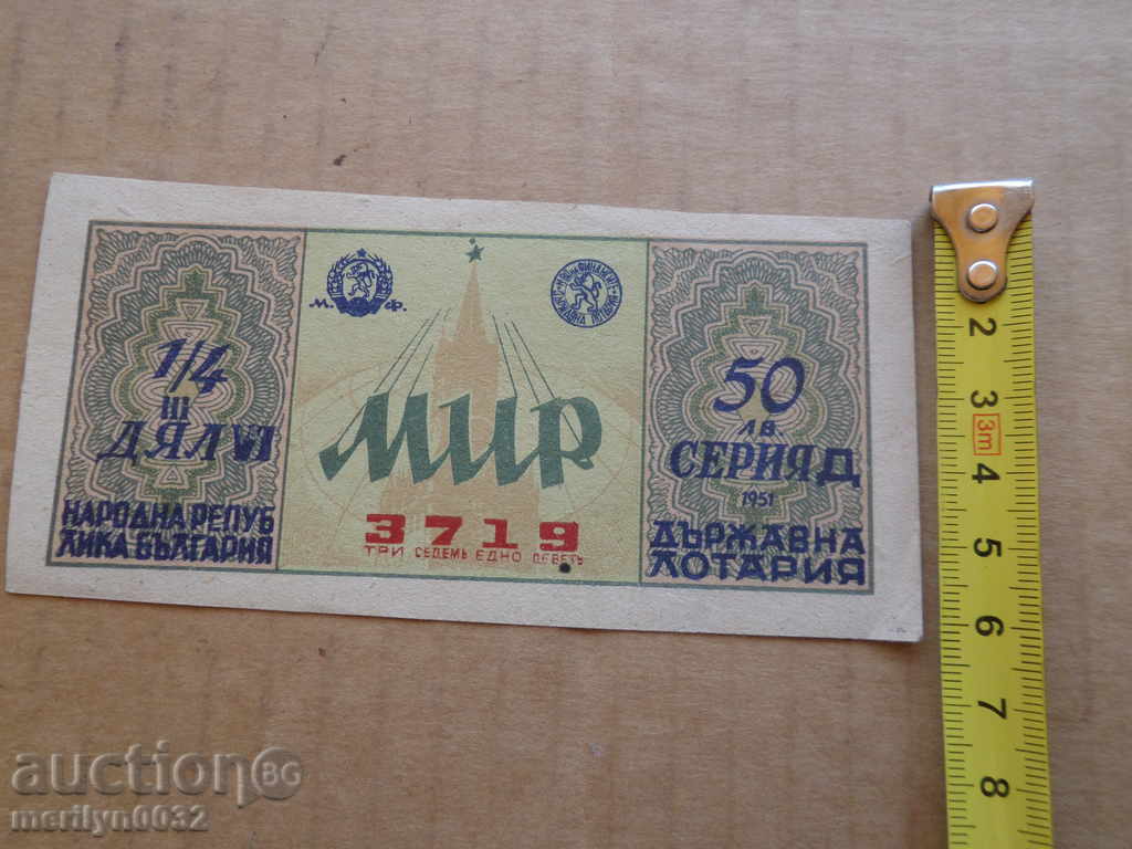 Δημοπρασία Παλιά εισιτήριο λοταρία NRB 1951 Δημοπρασία Παλιά εισιτήριο λοταρία NRB 1951