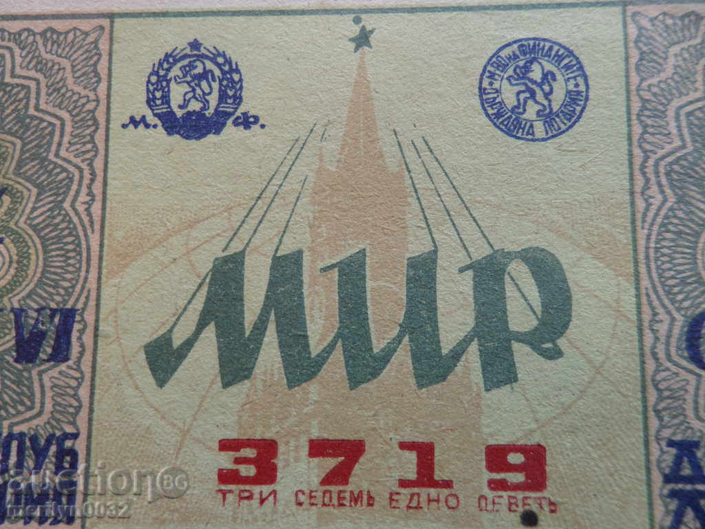 Παλιά εισιτήριο λοταρία NRB 1951 - 5 Παλιά εισιτήριο λοταρία NRB 1951 - 5