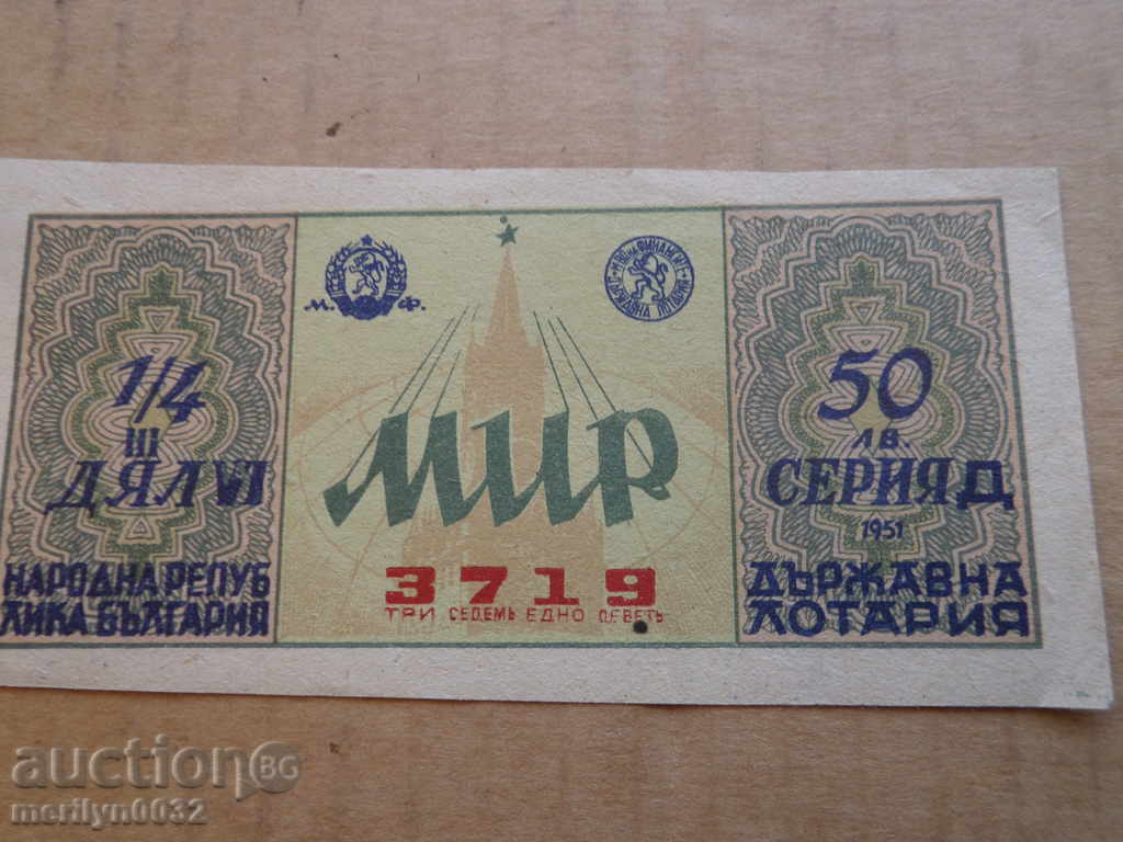 Стар лотариен билет ЛОТАРИЯ НРБ 1951 година