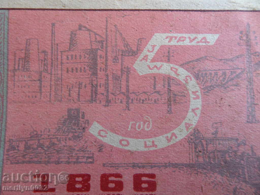 Old lottery ticket LOTARY OF Bulgaria 1951 year with price 35.00 BGN | € 17.90 Old lottery ticket LOTARY OF Bulgaria 1951 year with price 35.00 BGN | € 17.90
