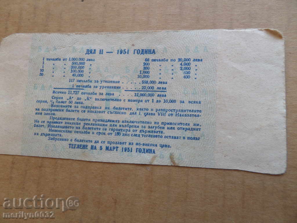 Auction Old lottery ticket LOTARY OF Bulgaria 1951 year Auction Old lottery ticket LOTARY OF Bulgaria 1951 year