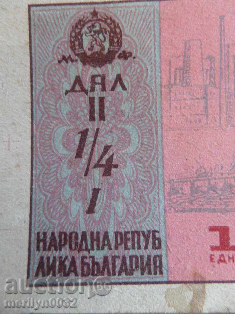Old lottery ticket LOTARY OF Bulgaria 1951 year - 5 Old lottery ticket LOTARY OF Bulgaria 1951 year - 5