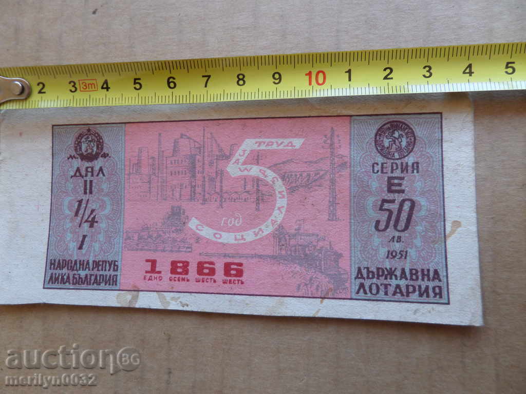 Old lottery ticket LOTARY OF Bulgaria 1951 year - 6 Old lottery ticket LOTARY OF Bulgaria 1951 year - 6