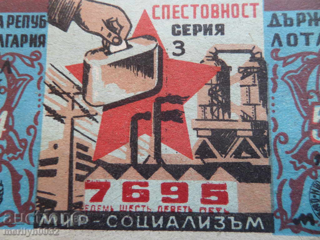 Old lottery ticket LOTARY OF Bulgaria 1951 year with price 35.00 BGN | € 17.90 Old lottery ticket LOTARY OF Bulgaria 1951 year with price 35.00 BGN | € 17.90