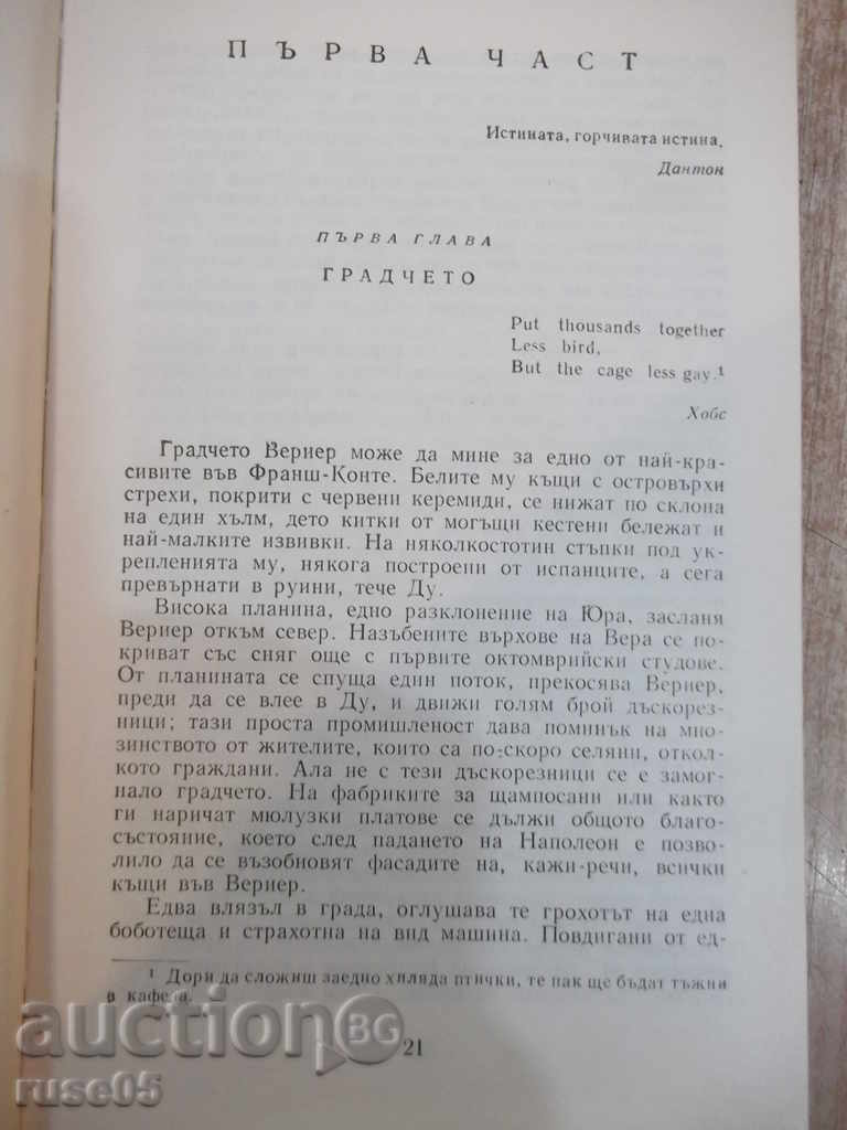 Book "Red and Black - Stendal" - 544 pages with price 2.00 BGN | € 1.02 Book "Red and Black - Stendal" - 544 pages with price 2.00 BGN | € 1.02