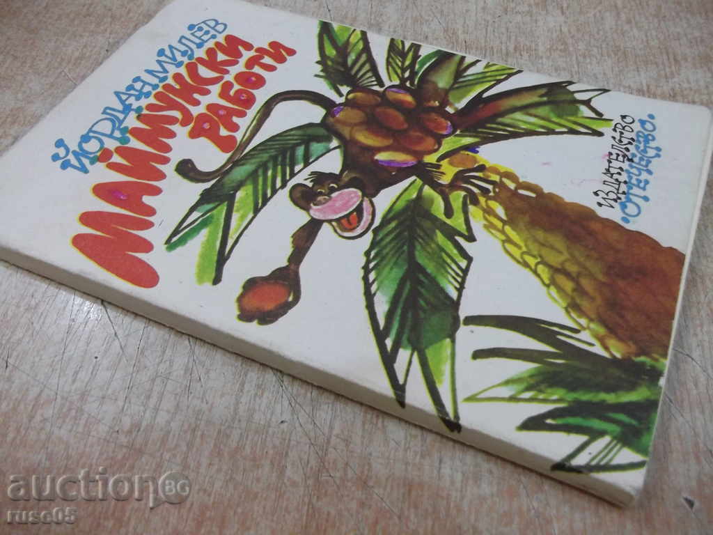 Book "Monkey Works - Yordan Milev" - 80 pages - 7 Book "Monkey Works - Yordan Milev" - 80 pages - 7