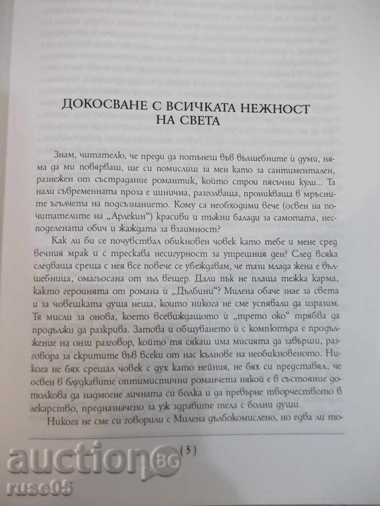 "Tell Me - Milena Avondy" - 240 pages with price 10.00 BGN | € 5.11 "Tell Me - Milena Avondy" - 240 pages with price 10.00 BGN | € 5.11