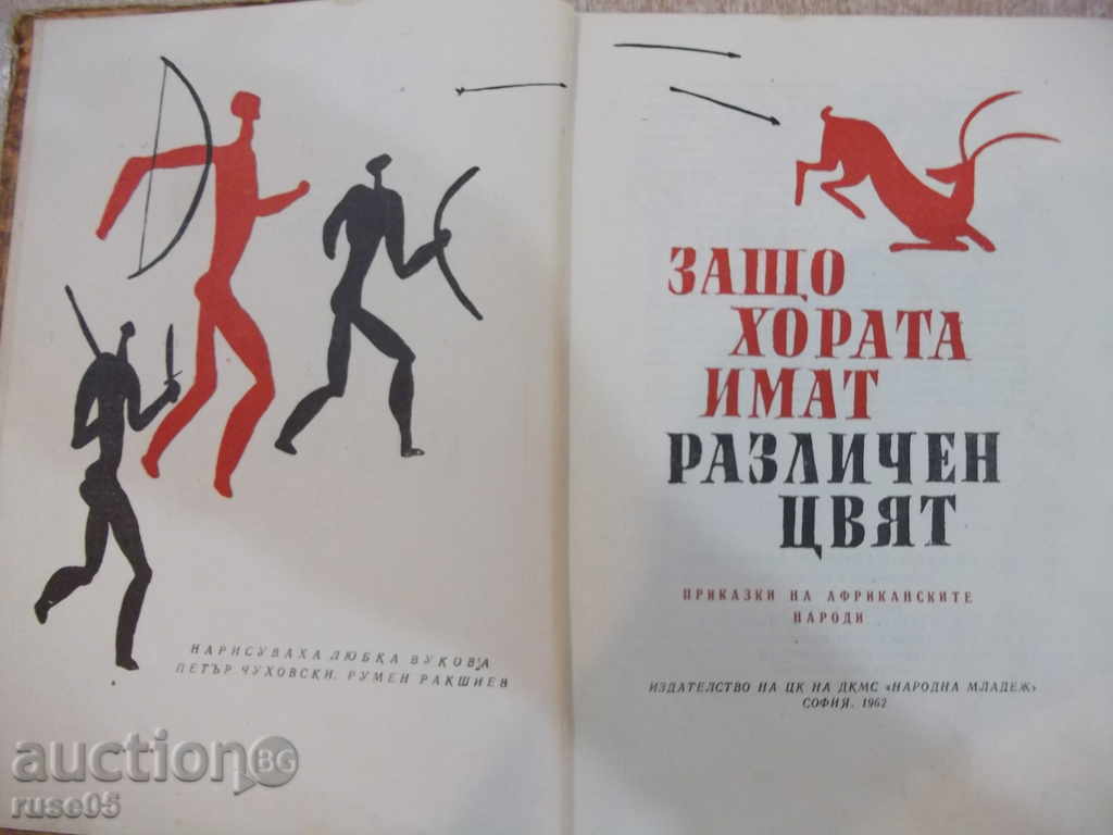 Why People Have Different Color-Afr. with price 5.00 BGN | € 2.56