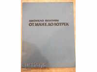 Книга "От Мане до Лотрек - Лионело Вентури" - 320 стр.