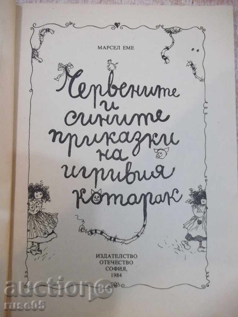 The book "The Correction and the Blue Game of the Game-Marcel Eme" -120 pp. with price 3.00 BGN | € 1.53 The book "The Correction and the Blue Game of the Game-Marcel Eme" -120 pp. with price 3.00 BGN | € 1.53
