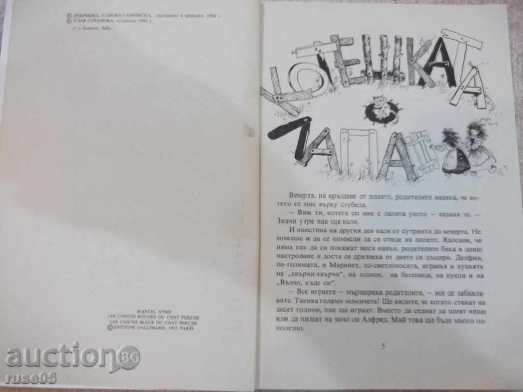 Auction The book "The Correction and the Blue Game of the Game-Marcel Eme" -120 pp. Auction The book "The Correction and the Blue Game of the Game-Marcel Eme" -120 pp.