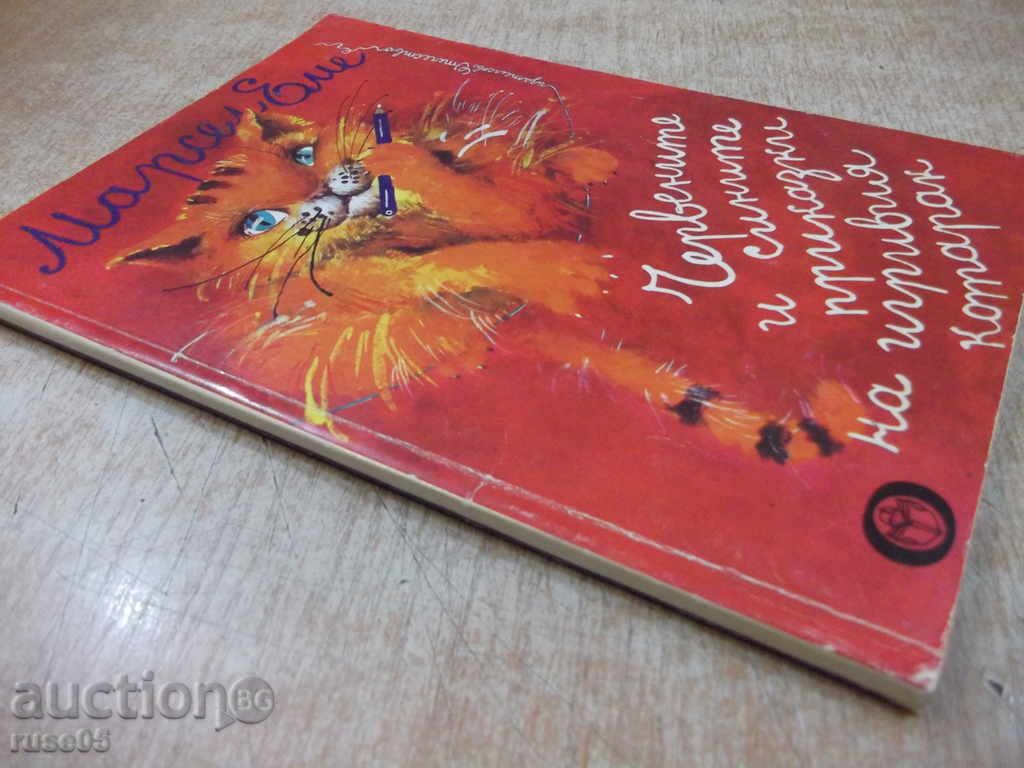 The book "The Correction and the Blue Game of the Game-Marcel Eme" -120 pp. - 7 The book "The Correction and the Blue Game of the Game-Marcel Eme" -120 pp. - 7