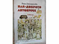 Βιβλίο «Οι πιο Best Μαγνήτες - Vera Στοΐμενοβα» - 44 σ.