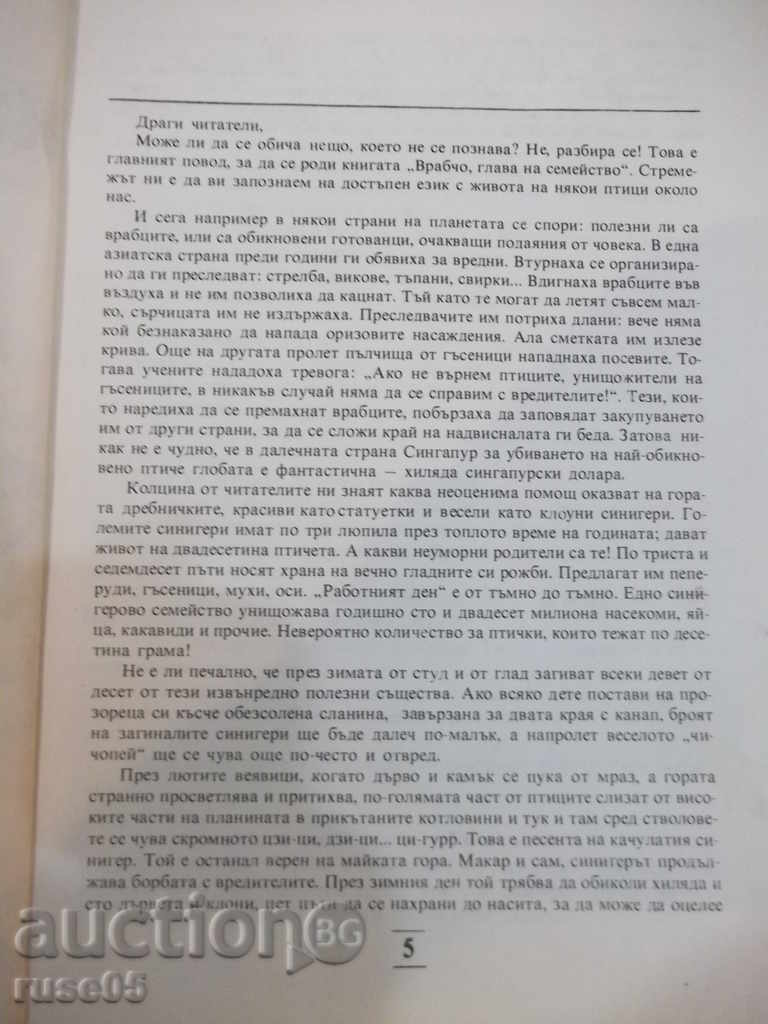 Auction Book "Vrabcho, head of the family - Emil Georgiev" - 100 pages Auction Book "Vrabcho, head of the family - Emil Georgiev" - 100 pages