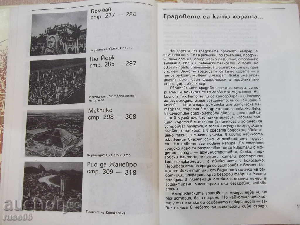 Book "Meeting with Cities - Svetlin Kiradjiev" - 320 pages - 1 - 5 Book "Meeting with Cities - Svetlin Kiradjiev" - 320 pages - 1 - 5