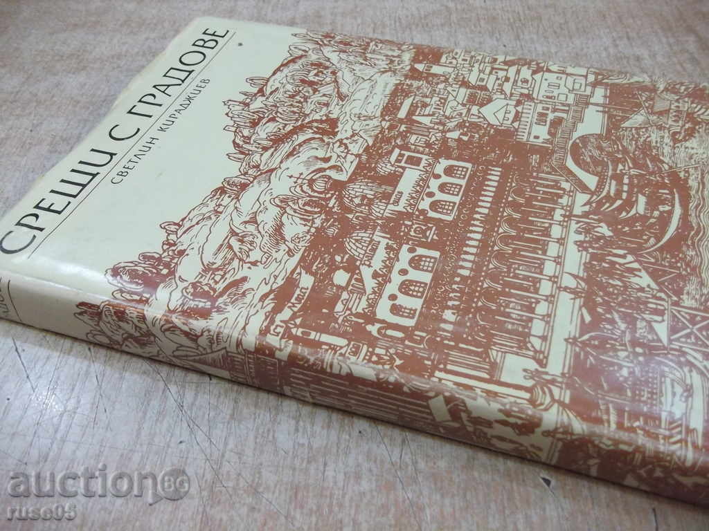 Book "Meeting with Cities - Svetlin Kiradjiev" - 320 pages - 1 - 7 Book "Meeting with Cities - Svetlin Kiradjiev" - 320 pages - 1 - 7