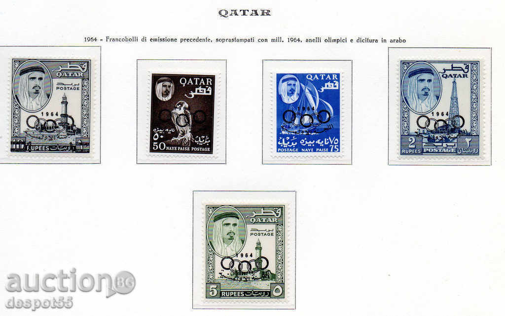 1964. Катар. Арабски олимпийски комитет. Надпечатка.