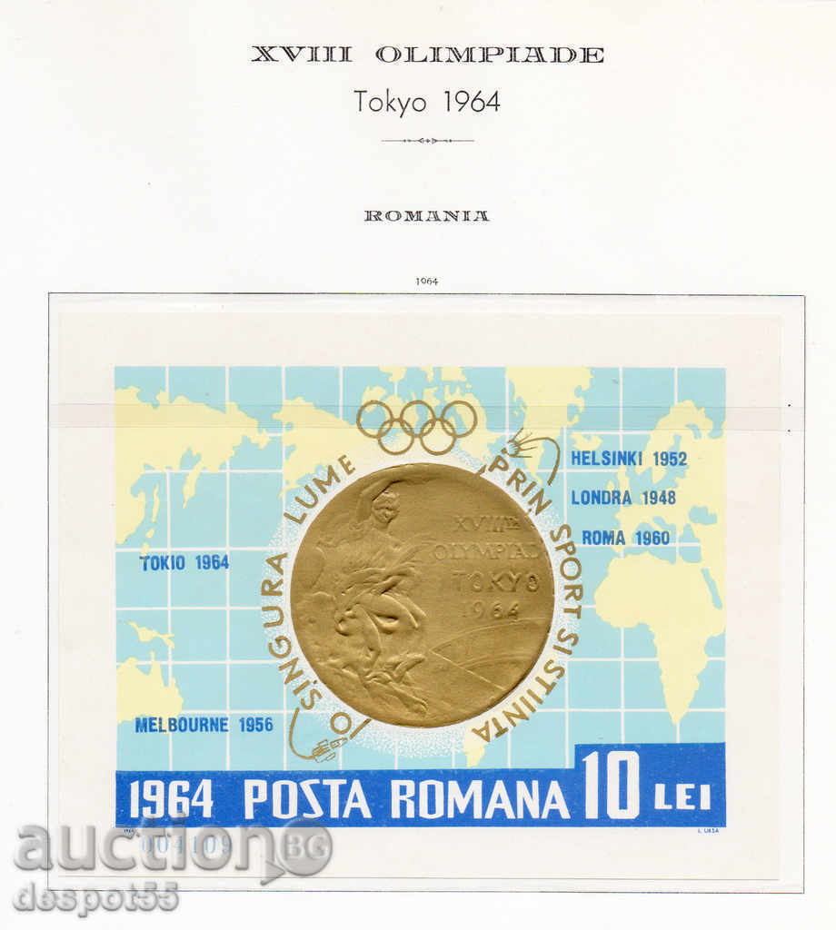 1964. Η Ρουμανία. Ολυμπιακοί Αγώνες - Τόκιο. Αποκλεισμός.